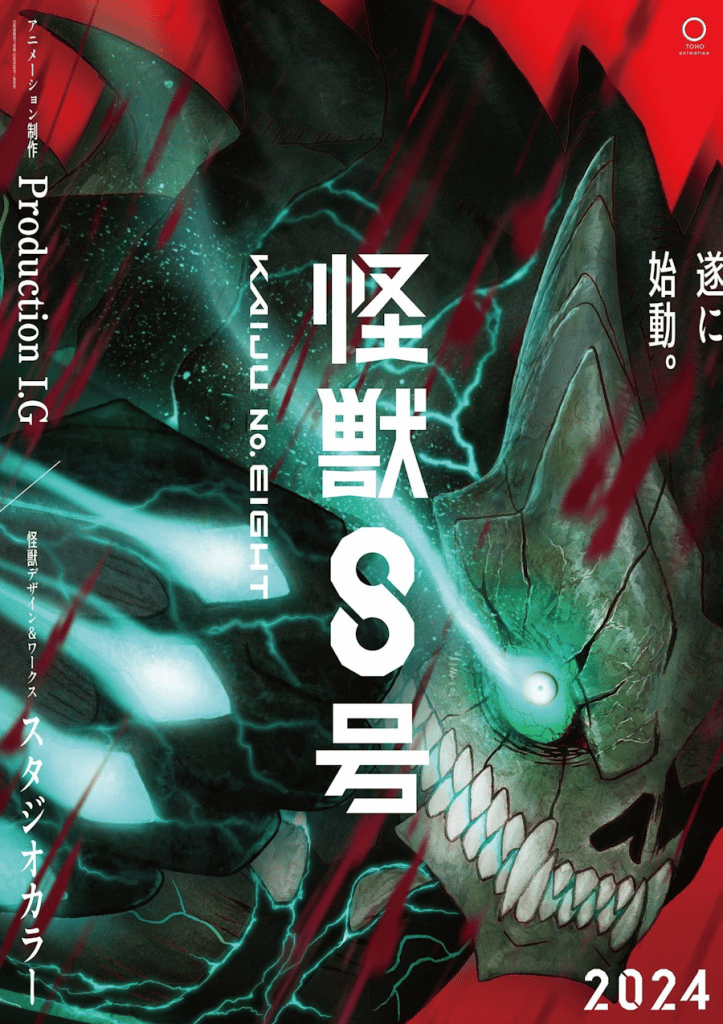 kaiju no 8 anime official poster